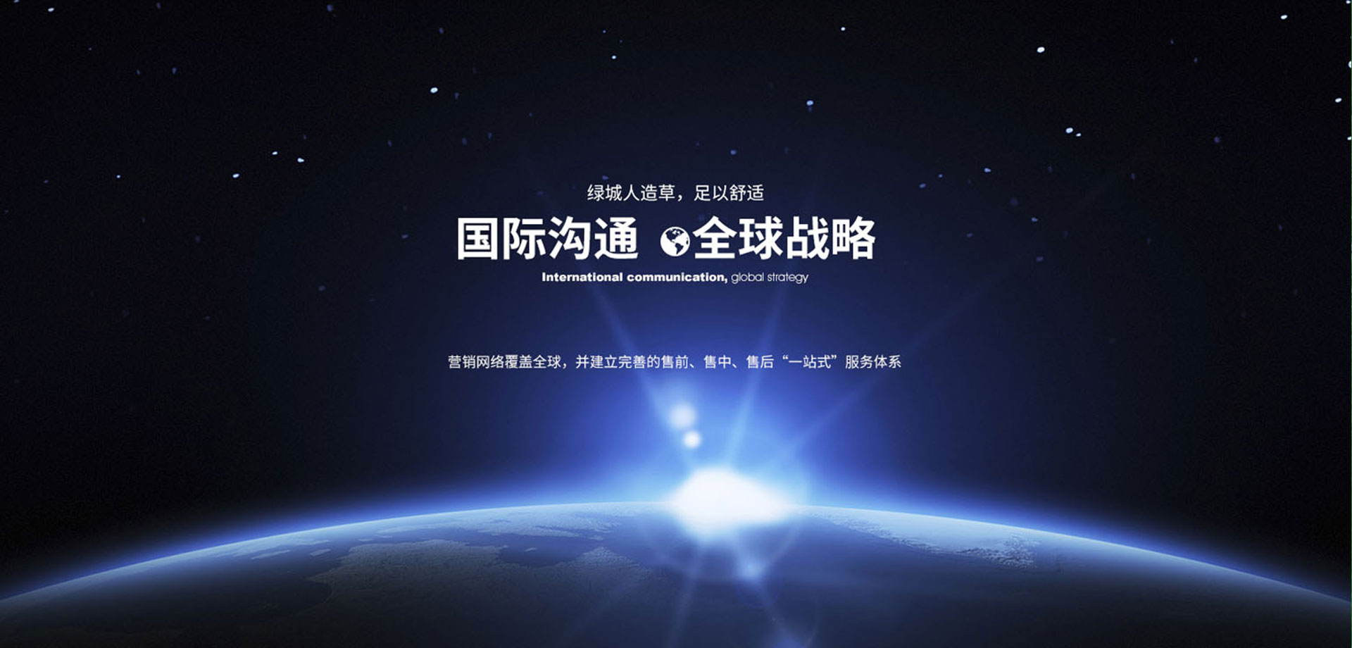 betway西汉姆联人造草坪一站式服务体系